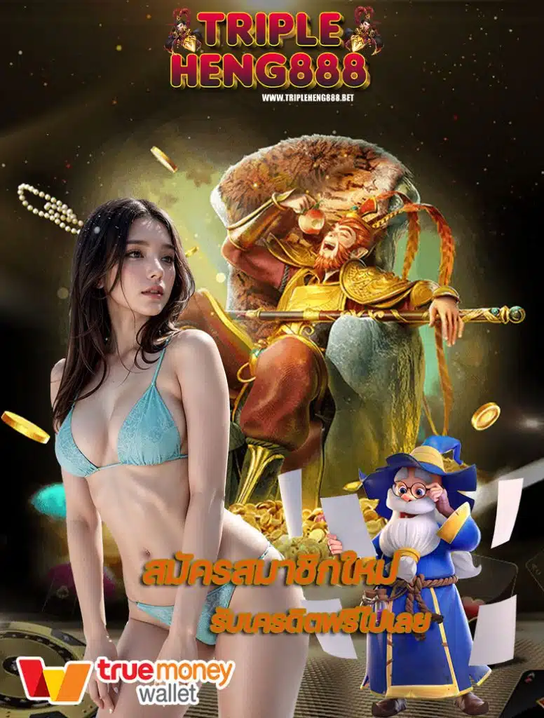 tripleheng888
